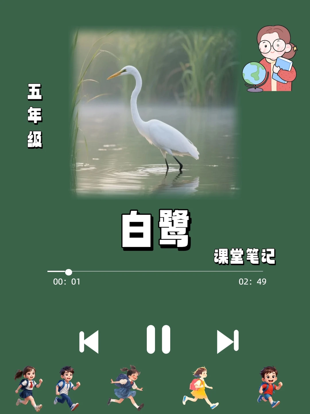 五年级上册《白鹭》课堂笔记