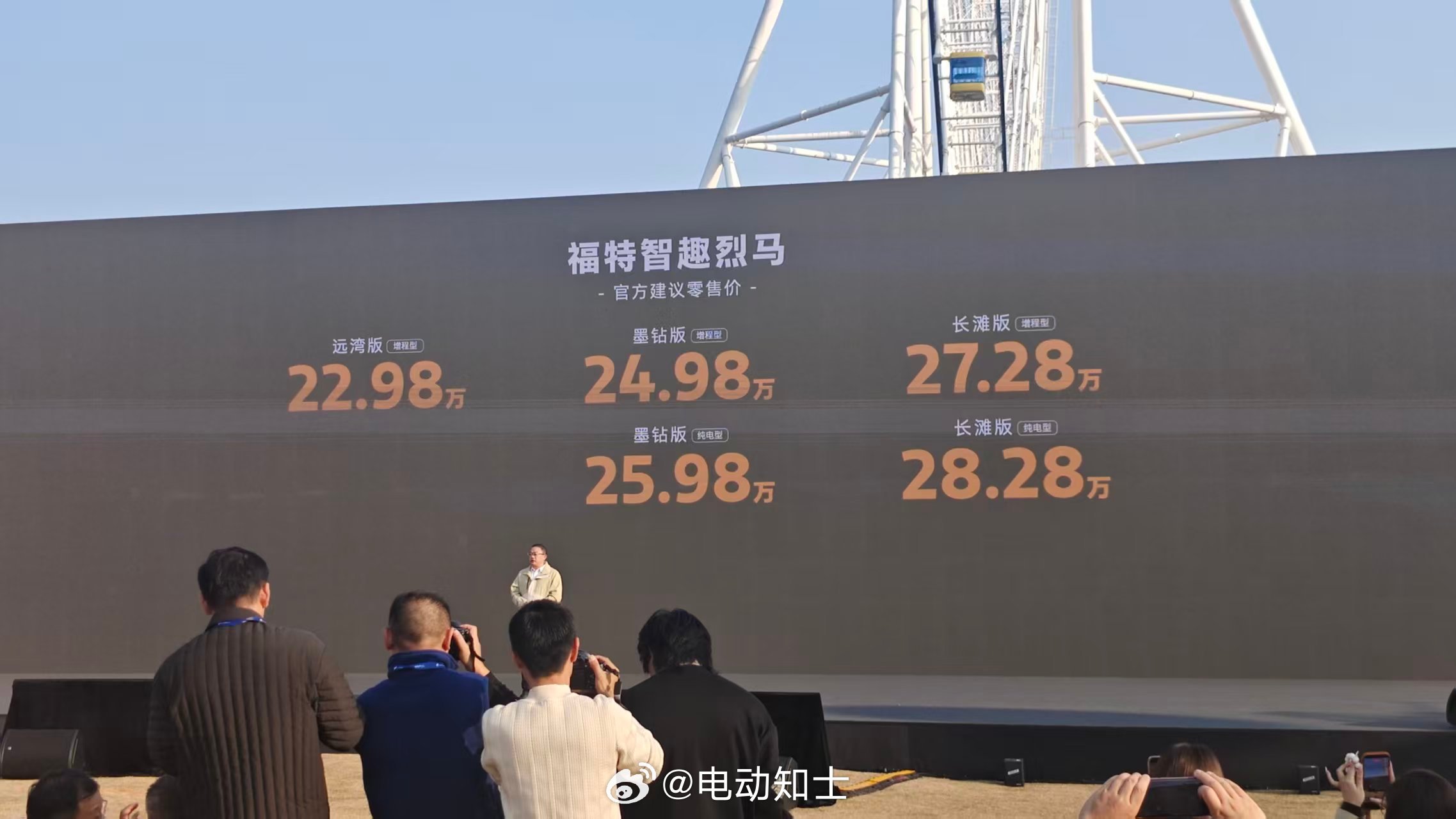 福特智趣烈马的价格，还带了一大批福利（价值5.8万十大权益）。  增程...