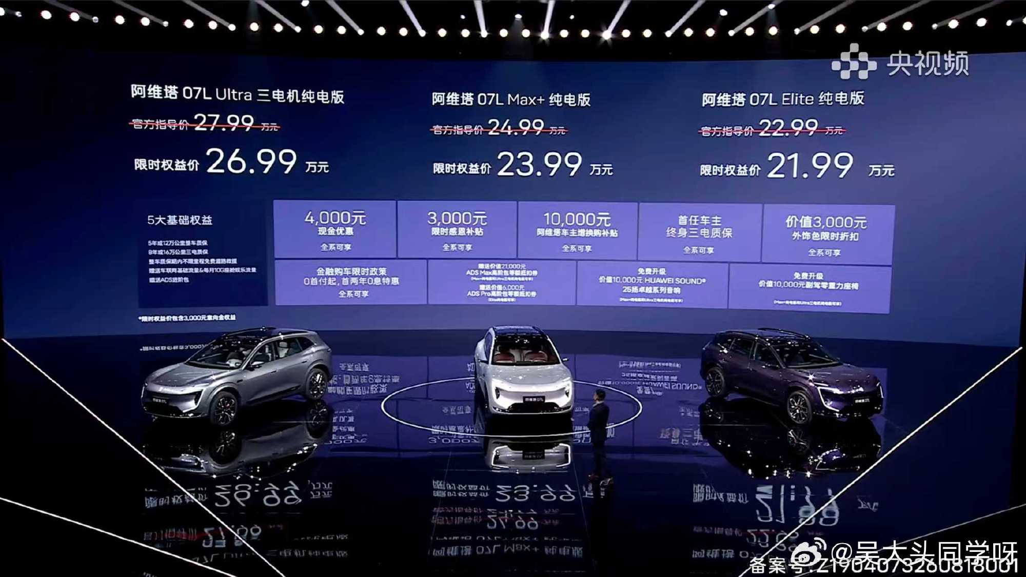 阿维塔07L限时权益价21.99万元-26.99万元！这个价格 感觉香...