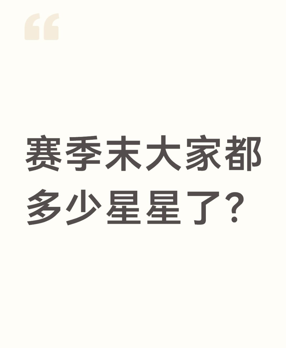 王者荣耀王者荣耀 🎁今日份有奖话题来噜～赛季末大家都多少星星了？评论区抽一个粉丝5.2🧧五天后开奖 更多抽奖活动戳此参加⭐️200🧧&88🧧网页链接⭐️100🧧网页链接⭐️100🧧网页链接⭐️88🧧网页链接⭐️52🧧网页链接抽奖群：快乐抽抽抽1裙每天都有新抽奖提醒哦