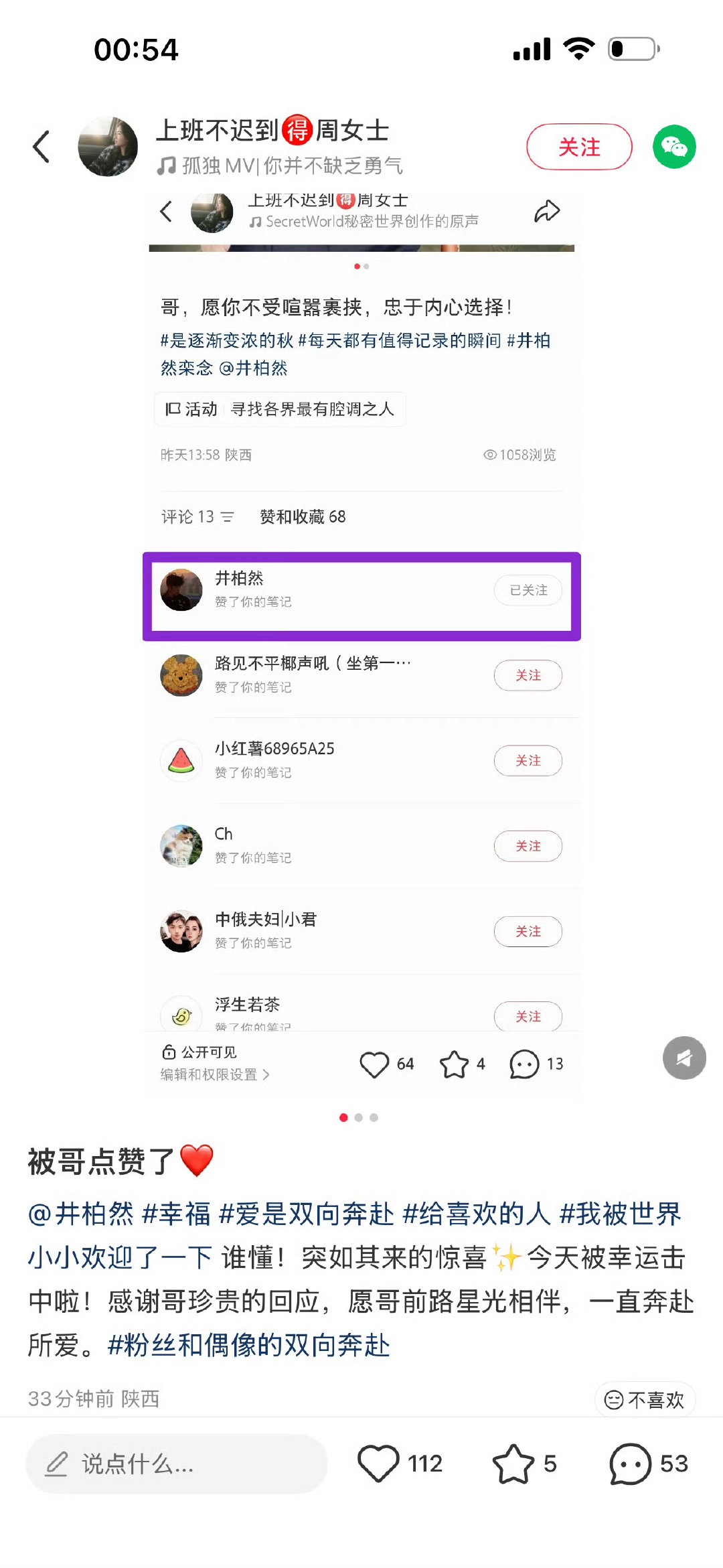 #井柏然 恨我的继续爱我的别停#
井柏然：不吃压力
人剧分离本来就是双向的。靠角色拿到热度，就该尊重角色的故事边界。刘雯从头到尾做错了什么？ ​