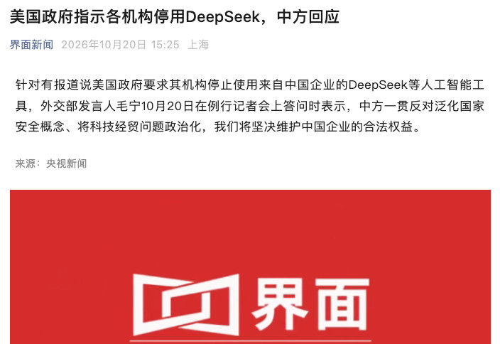 美国人也怕咱的软件了吗？[阴险] #美国政府指示各机构停用DeepSeek# ​