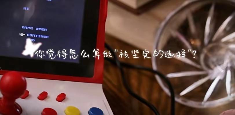 你觉得怎么算作“被坚定的选择”？ 朱志鑫说的是，他对人“坚定的选择”的原因，对方能给予精神上的依靠，能带来情绪的慰藉与快乐。苏新皓说是，他“坚定的选择”做法，无关周遭的客观纷扰，站在抉择的路口，依然会选择相信你、支持你，陪着你一起往前走。 这份陪伴不是短暂的相逢，是岁岁年年并肩走过的漫长时光。见过彼