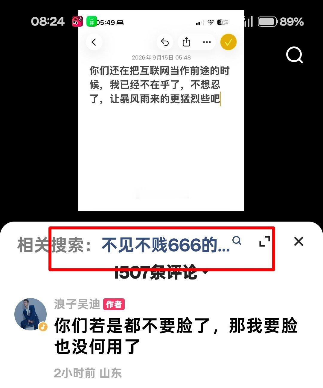 吴迪发文:我不在乎网络了，让暴风雨来的更猛烈些吧！有意思的是相关搜索不见不贱[允悲][允悲][允悲] ​