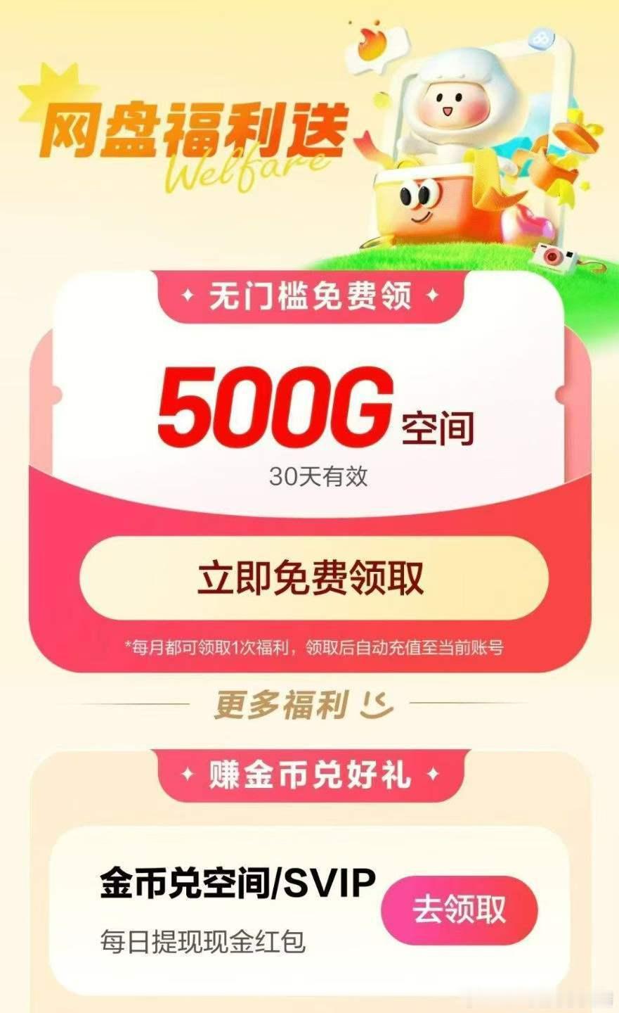 ⭐本月《白嫖百度网盘500GB空间》 
无须会员，上个领月‬过的也可以再领
D: ​