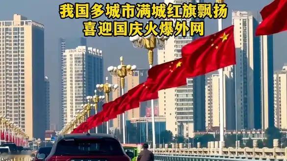 氛围感拉满！天安门国庆升旗刷屏全网，这抹中国红太治愈了
 
举国欢庆，盛世华诞！10月1日清晨，天安门广场隆重举行国庆升旗仪式，迎接新中国77周年华诞。这场年度最燃的升旗仪式，瞬间刷屏各大社交平台，无数网友直呼：永远会被五星红旗的浪漫破防！
 
本次升旗精准在清晨6点10分开启，天刚蒙蒙亮，广场早已