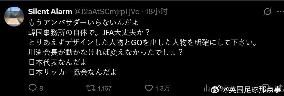 日本队宣传海报的瓜有后续了此前，日本足协发布的海报因被指像韩国太极旗...