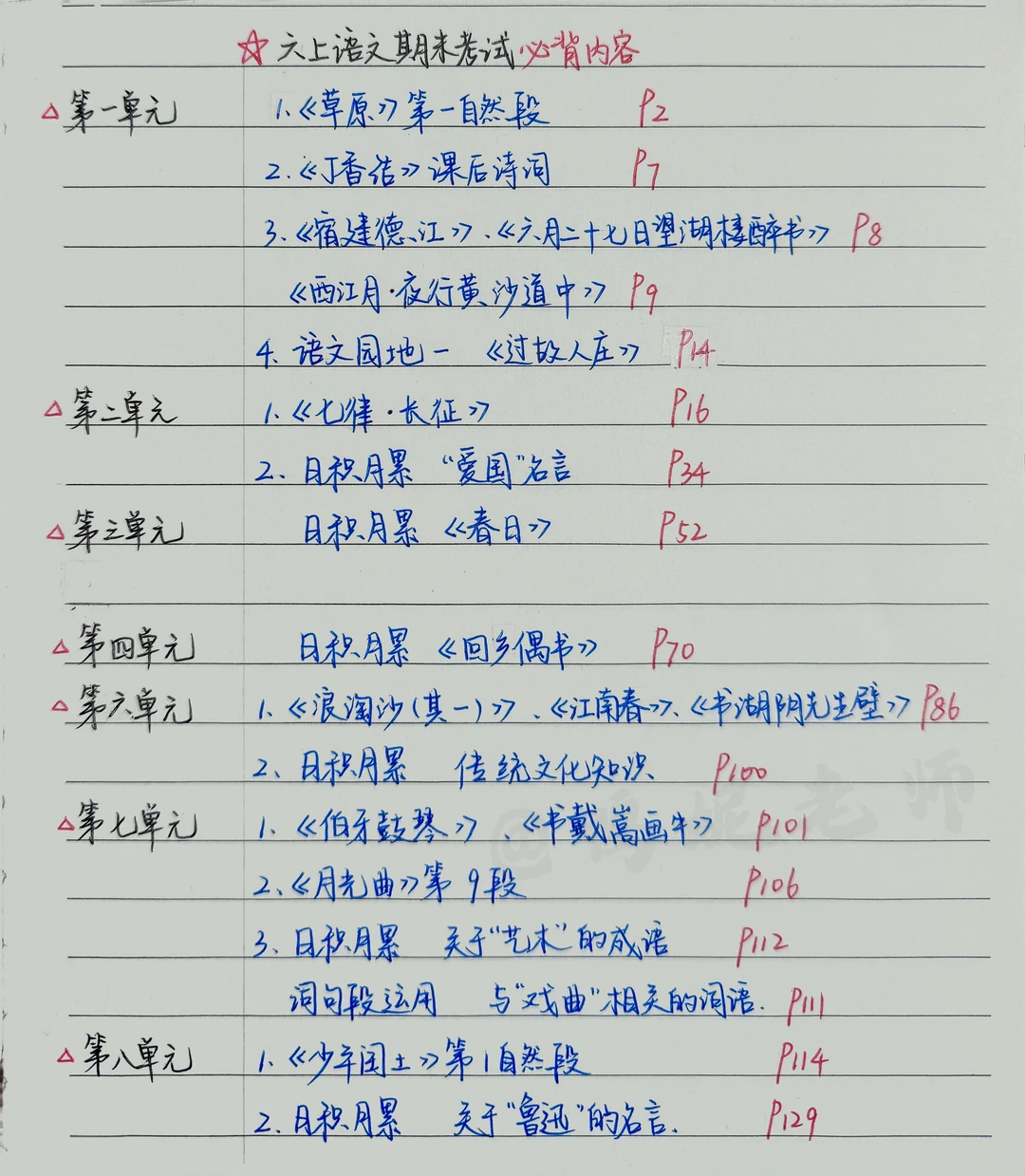 期末复习｜六上语文期末考试必背内容