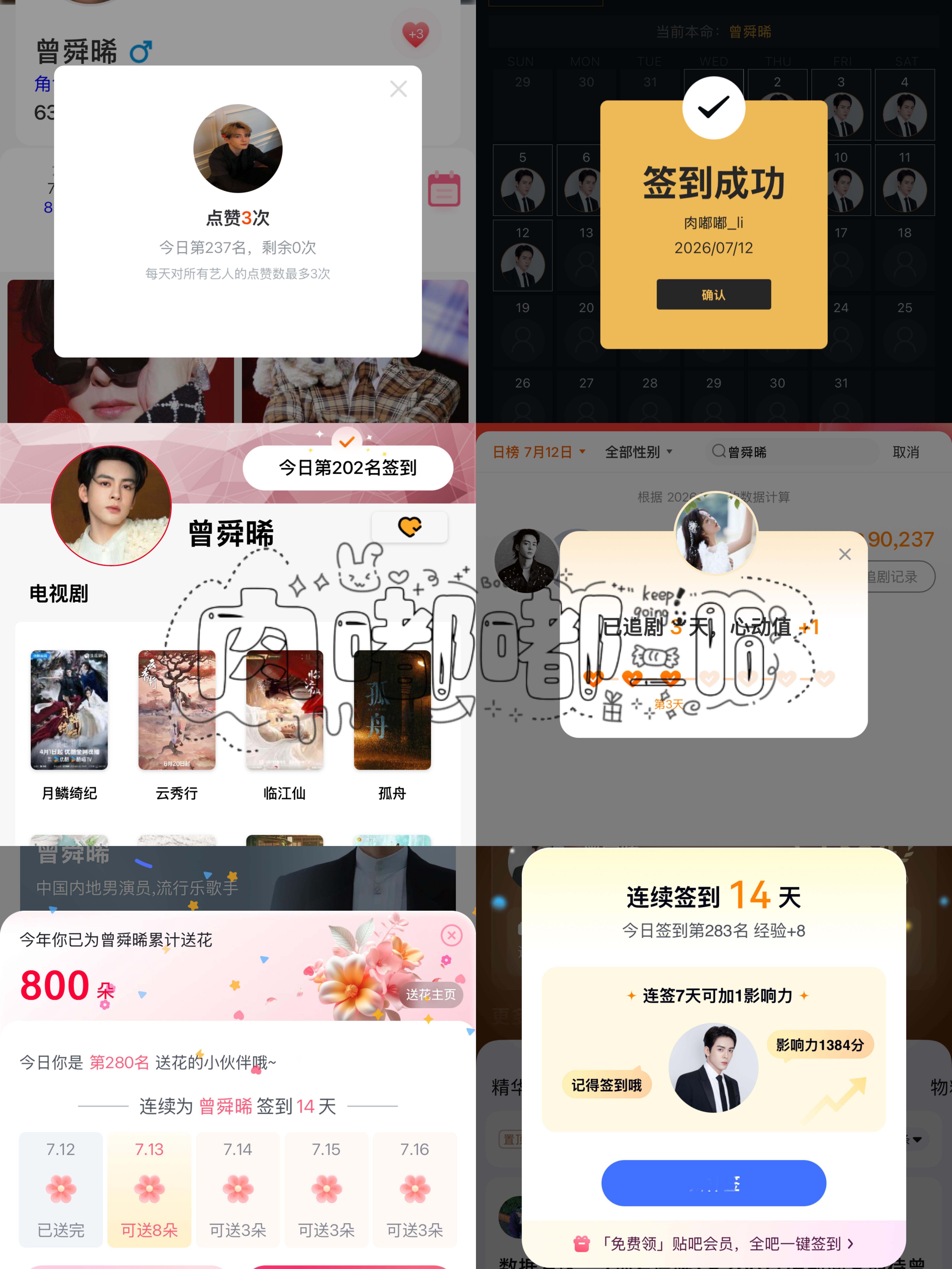 【顺心书局】&【为齐峥拼命第2️⃣3️⃣天】 7.12打卡📝 专栏 ...