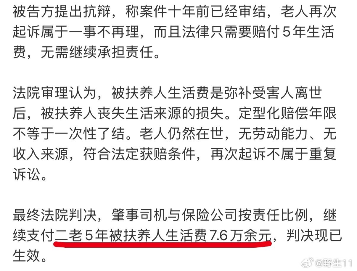 #独生女车祸离世八旬父母再获赔生活费#
浙江一独生女车祸离世
八旬失独父母当初获赔 5 年生活费
十年后赔偿耗尽老人再度起诉
法院再次判肇事方继续赔付5年生活费
两次赔偿金额均为7万多元…
不确定当时是否还有其他赔偿
如果仅是7万生活费，也太少了吧？ ​