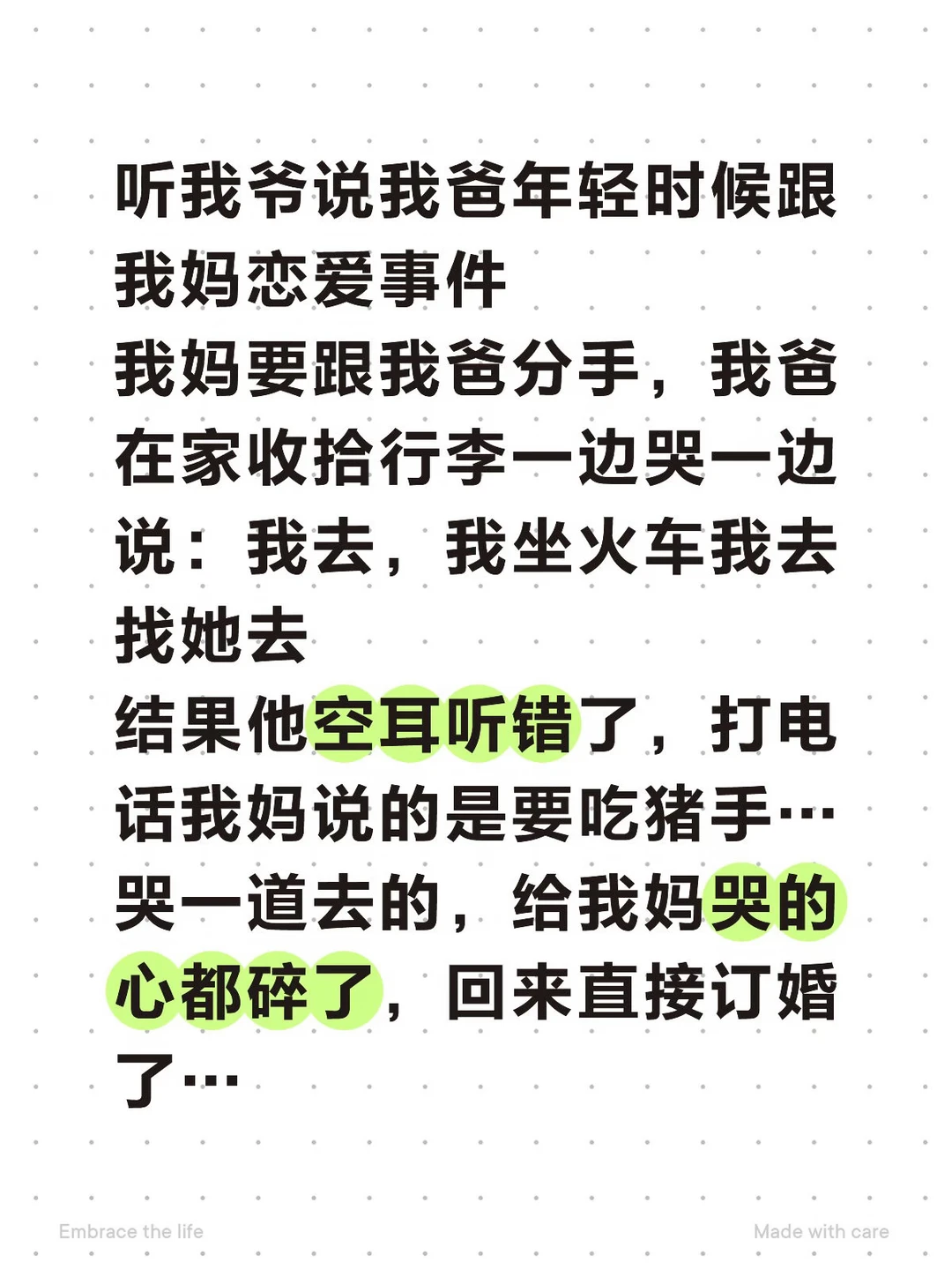 我爷：谁说男人没心机