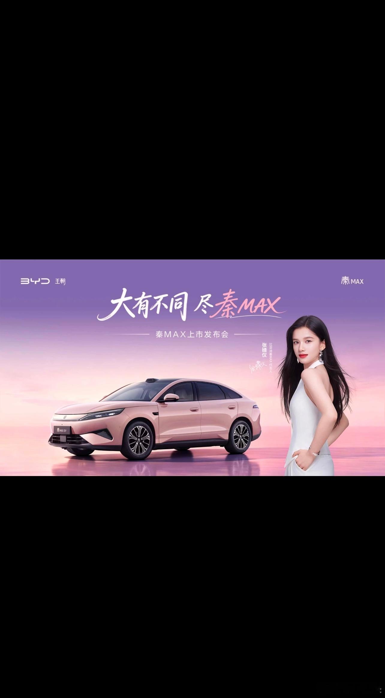 #比亚迪秦MAX上市9.99万起# 🔥比亚迪秦MAX中型闪充轿车重磅登场！
10万级价位杀入B级新能源轿车市场，诚意直接拉满。

插混、纯电双动力可选，不管是看重可油可电无续航焦虑，还是想要纯电闪充畅快体验，都能匹配需求。
B级大空间，城市通勤代步、周末自驾出游都从容够用；年轻运动化外观设计，颜值 ​