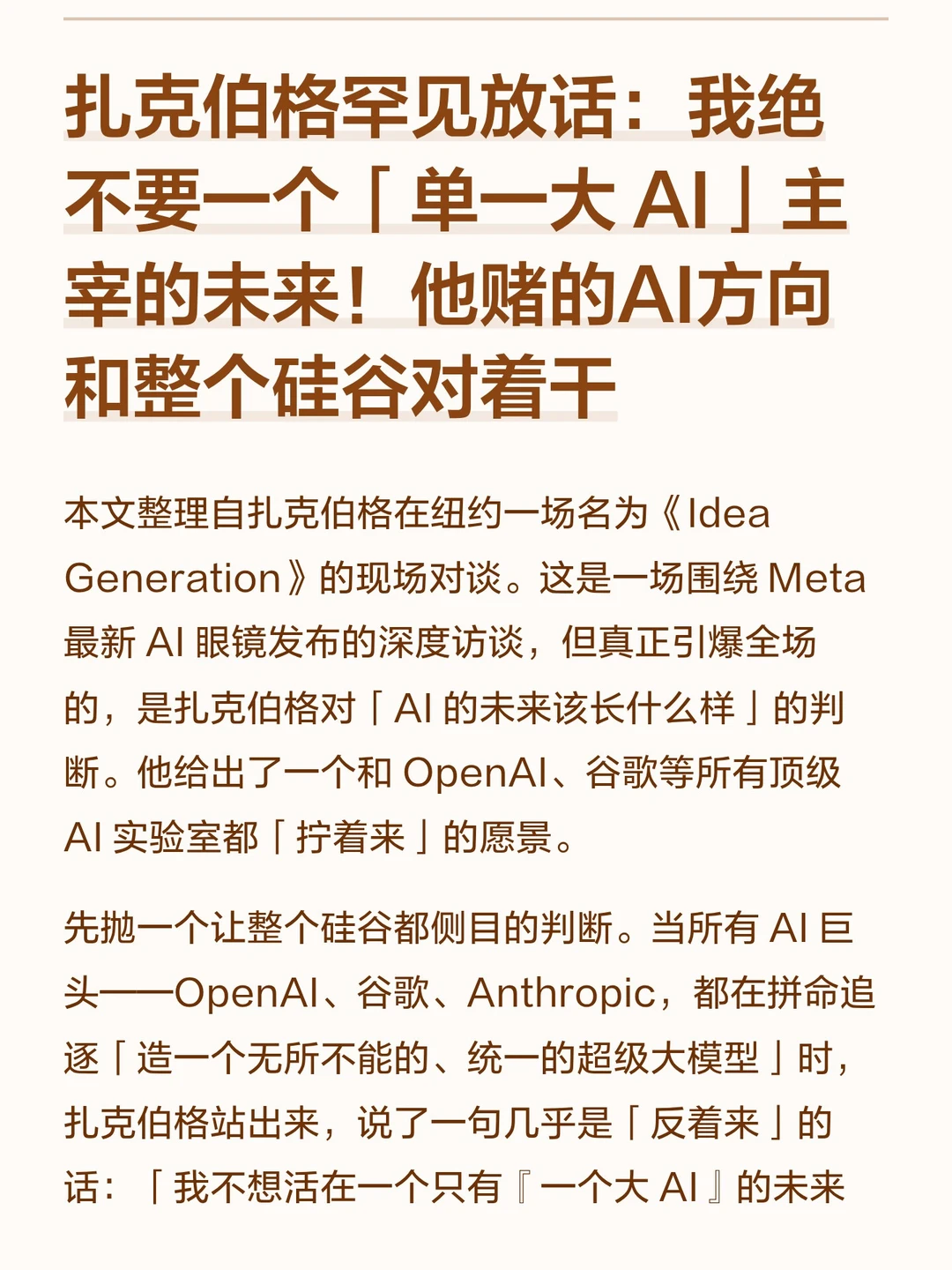 扎克伯格豪赌的AI方向和整个硅谷对着干