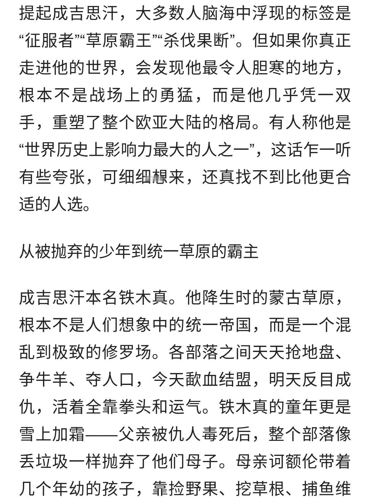 成吉思汗有多狠？人们只知道他会打仗，却低估了他改变世界的能力