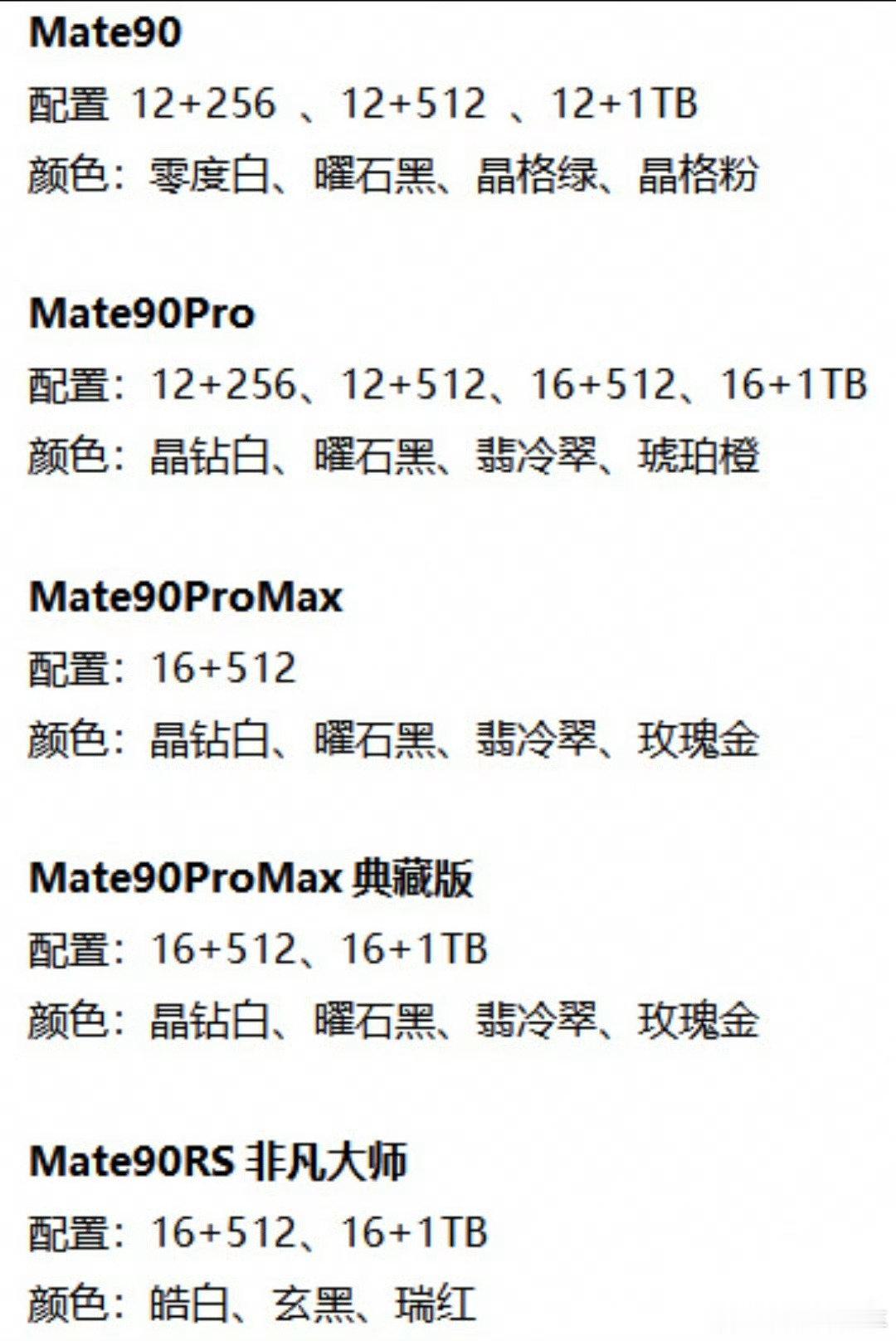#华为Mate90线下盲订开启#
手机颜色更好看了，
大概率比OV米都便宜，
配置还这么订，
国庆有可能拿到手机，
一想到这都心动了 ​