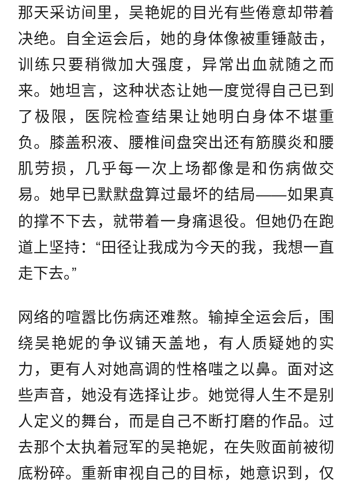 吴艳妮直面伤病与舆论：她为何拒绝“为婚而退”？