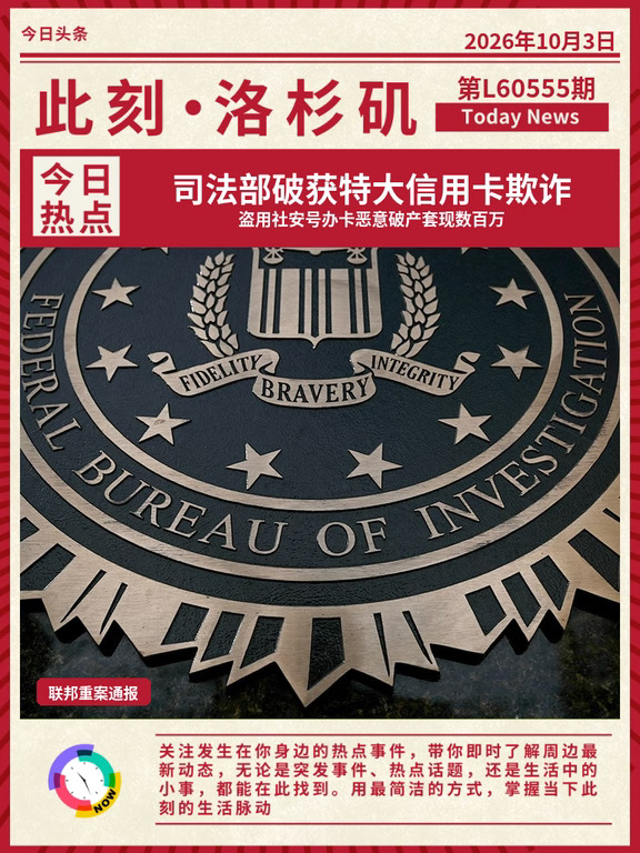 💳司法部破获盗社安号办卡洗钱案