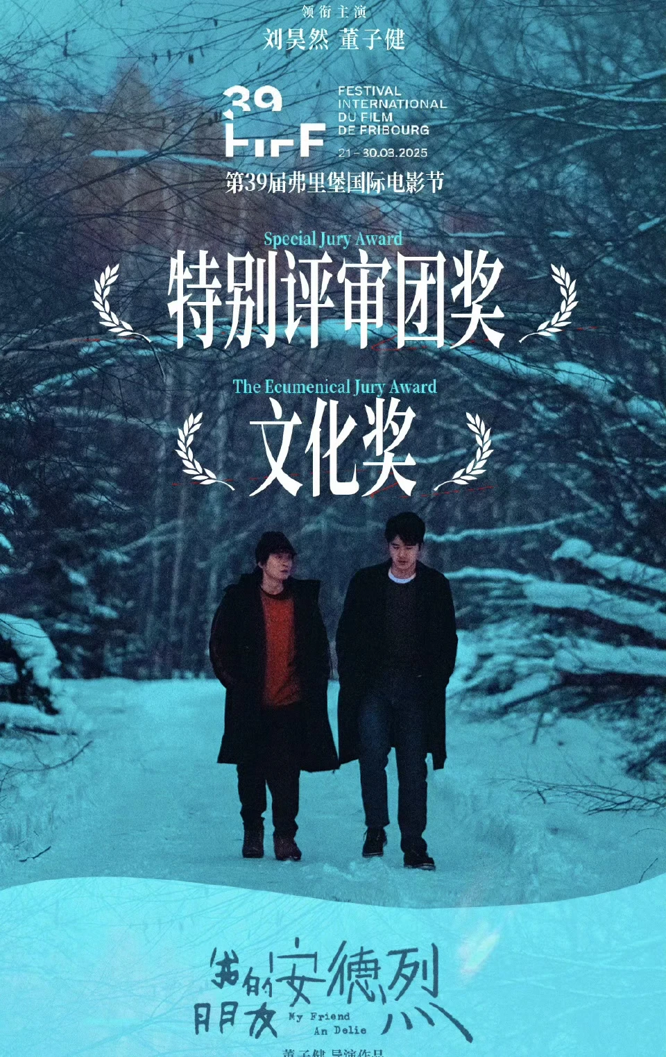 刘昊然 董子健 双男主电影‼️1.17上映‼️