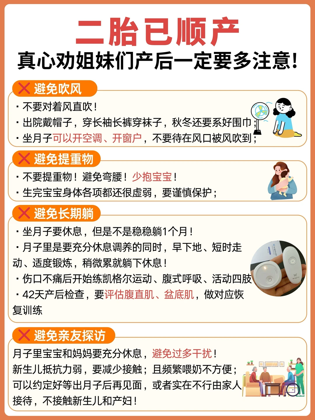 生完才敢说！姐妹们产后一定要注意这些👉