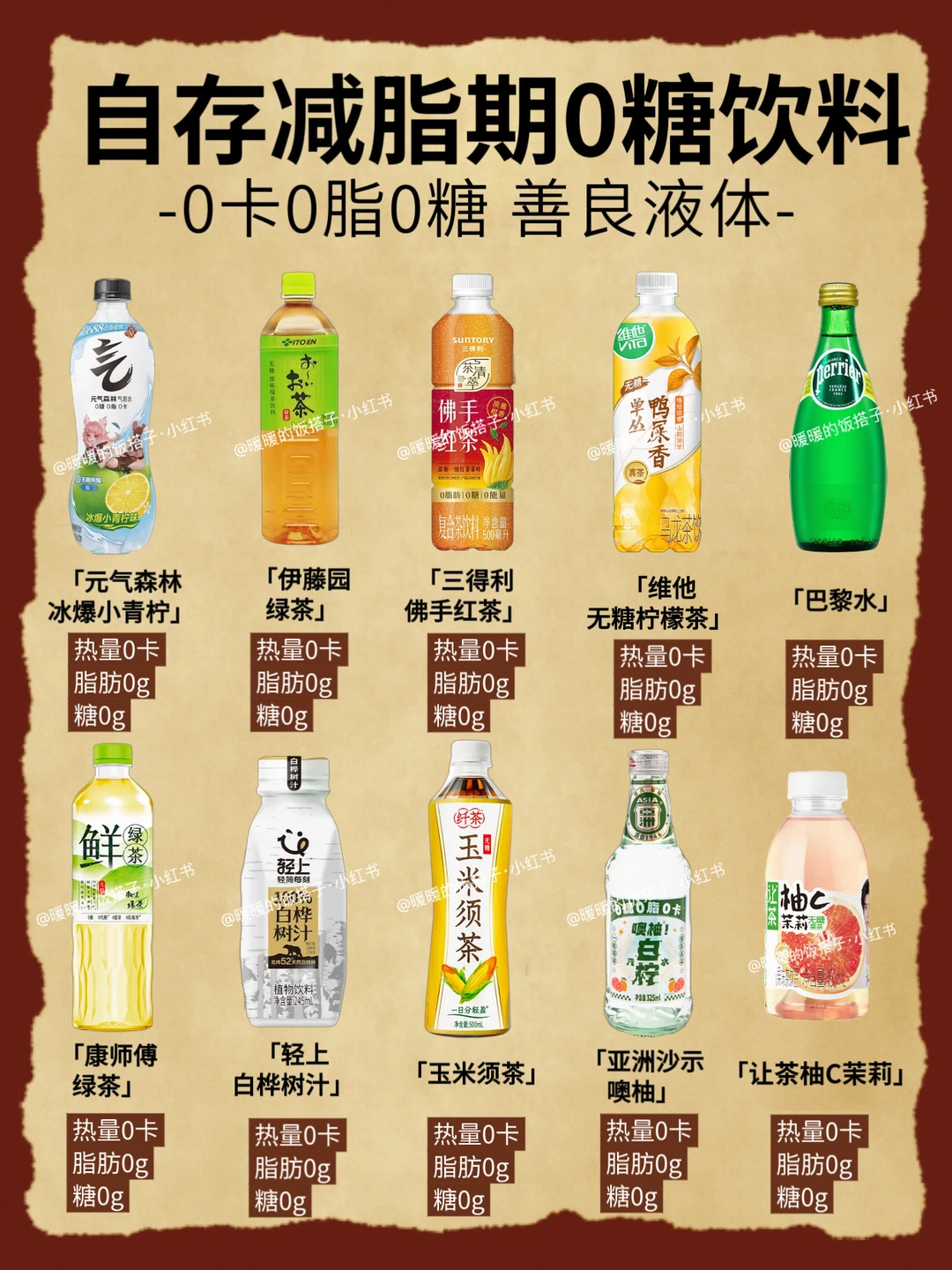 自存30款减脂期放心喝的饮料🥤0卡0糖！