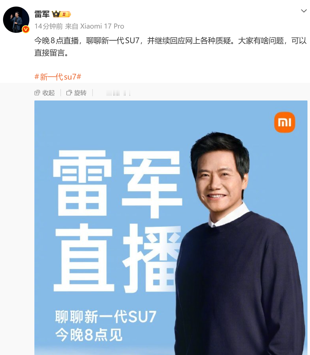 雷军今晚又要直播了，聊新一代SU7，并继续回应网上各种质疑。  上次直...