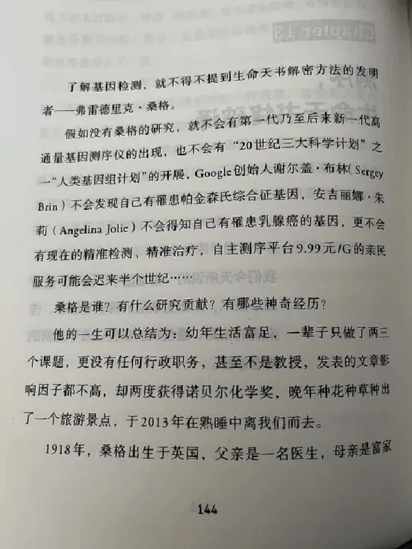 完美的人生是什么样的～了不起的基因