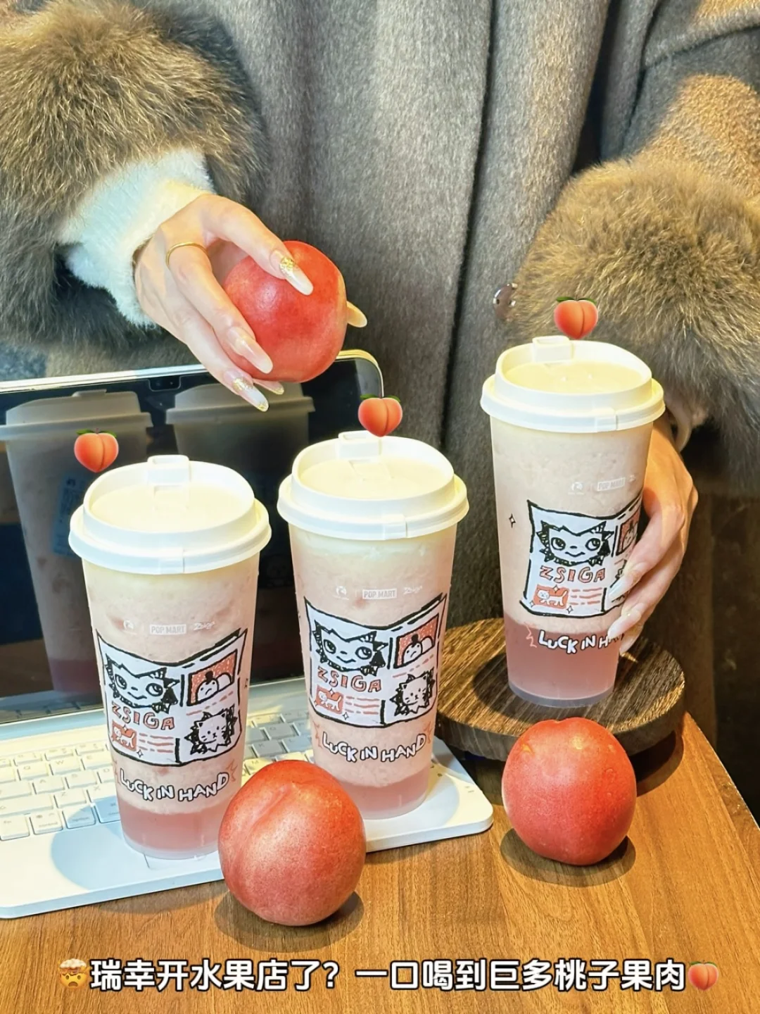 瑞幸改行卖水果了？这杯桃肉多到犯规啊🍑