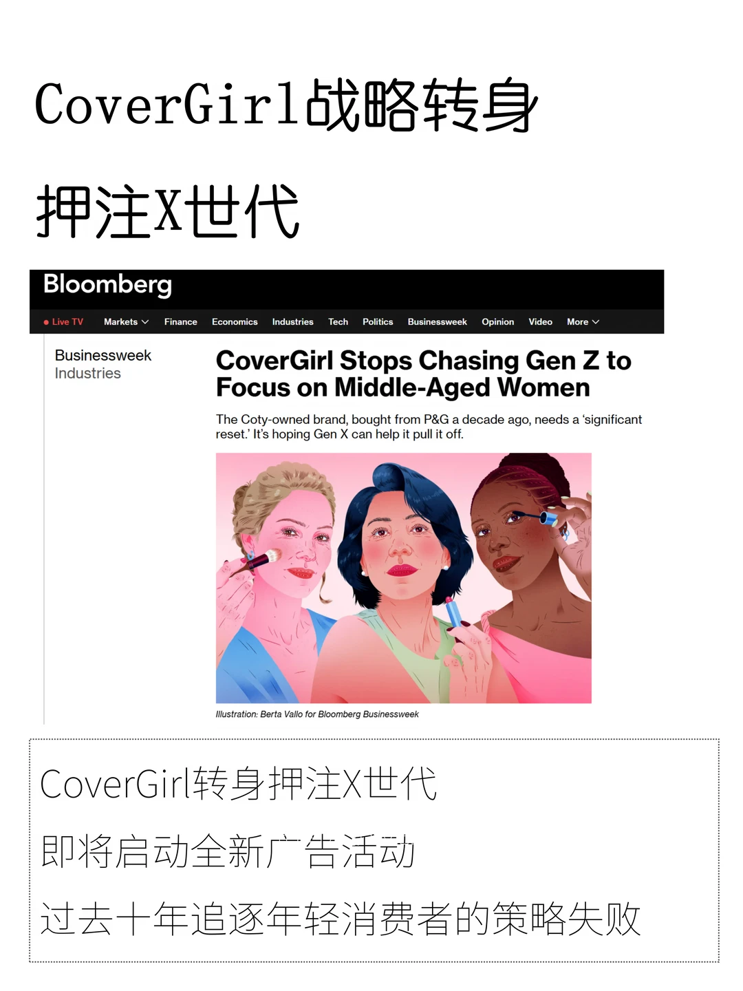 CoverGirl转身押注“被遗忘的消费引擎”X世代