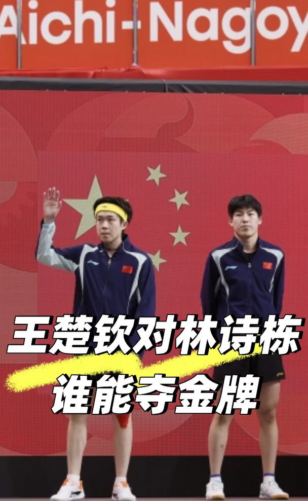 王楚钦VS林诗栋，谁能拿金牌🏆🏆🏆