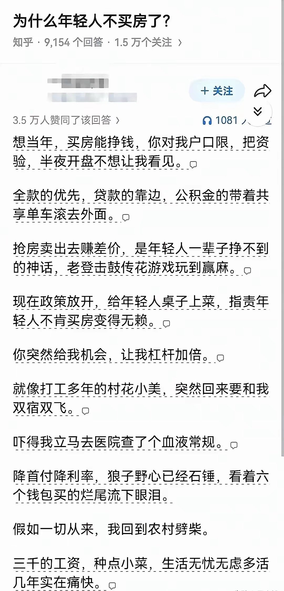 “为什么年轻人不买房了？”#楼市第一线# ​