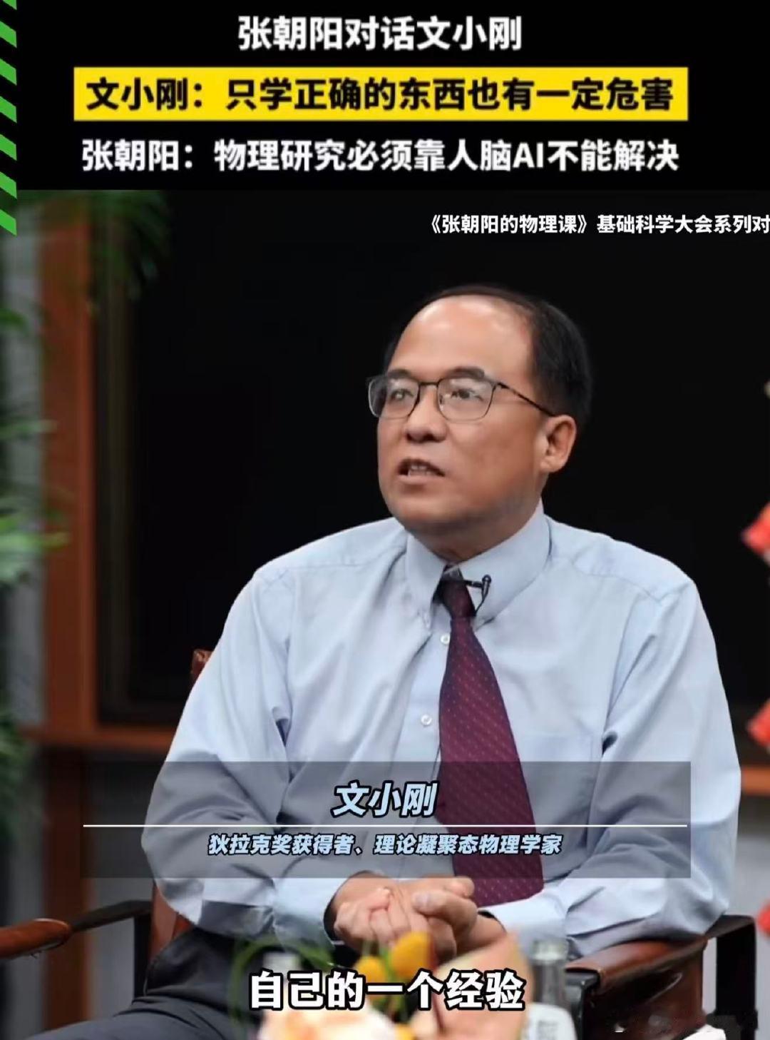 #张朝阳称AI是马人类是骑手##科学家称只学正确的东西有一定危害# 我们可以借助AI完成繁琐的演算推导，可颠覆性的创新无法由机器生成。接纳试错，从误区里寻找灵感，才是人类独有的优势。 ​