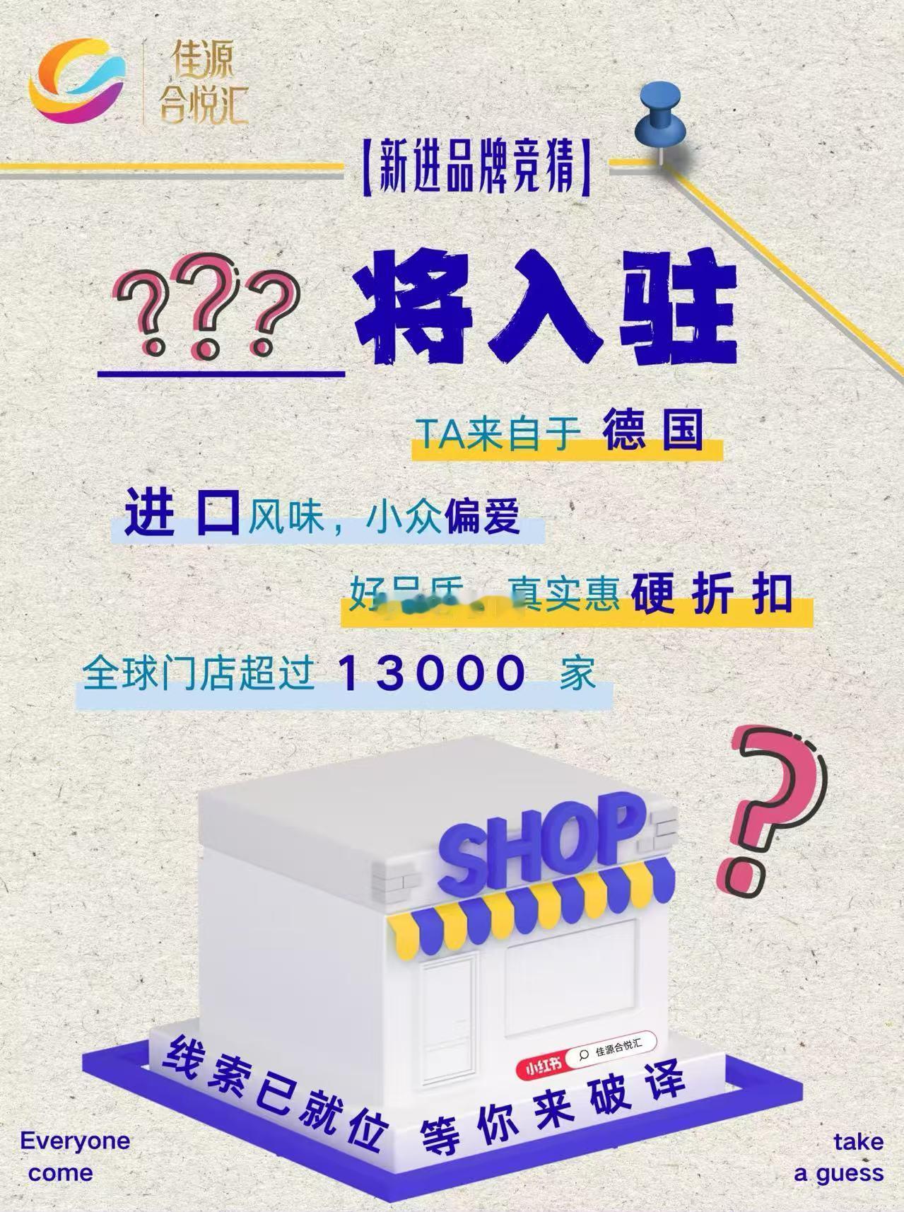 不用猜，就是奥乐齐滨湖“佳源合悦汇店”即将入驻！ ​​​