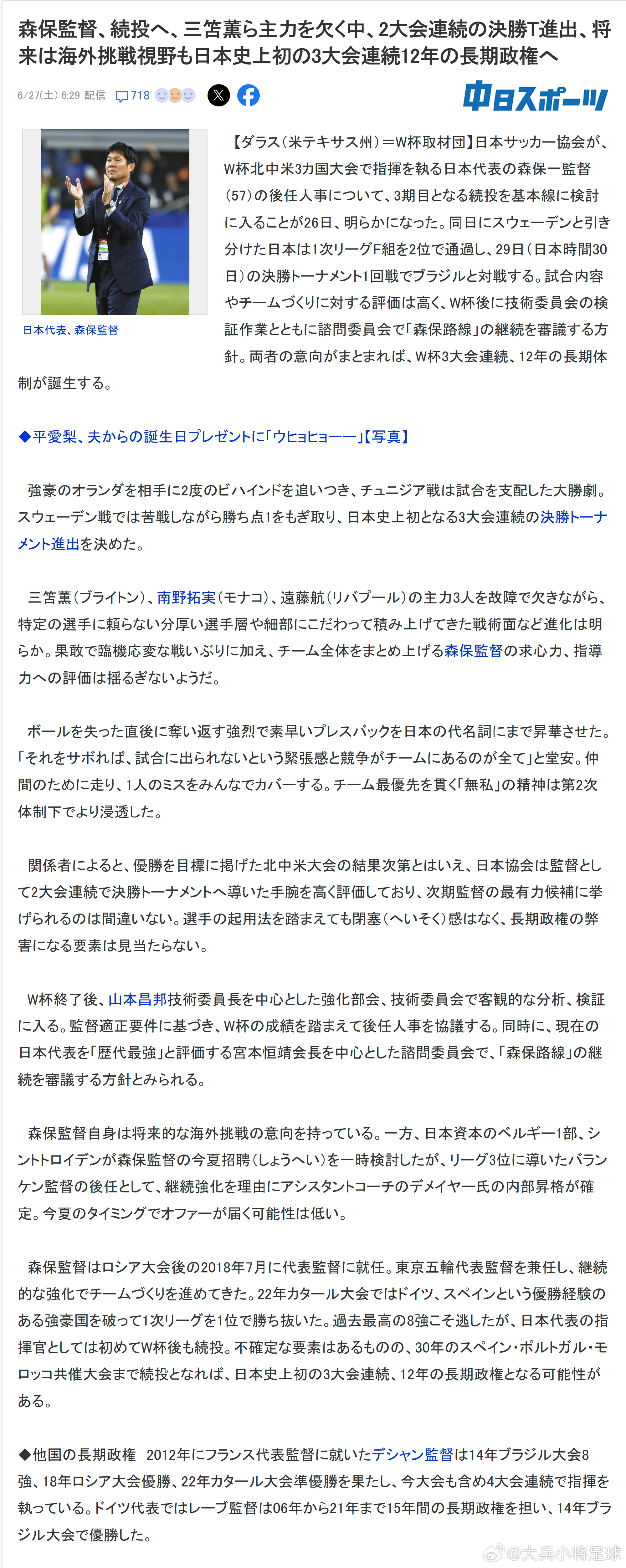 blue 【森保一有望继续执教日本队，在缺少三笘薰等核心球员情况下仍连...