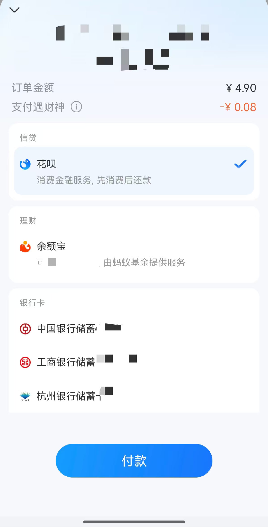 #平台月付将退出支付选项# 科普一下：不是不能用了，是"支付"和"借贷"分开摆了。9月30日起，花呗/白条/月付不再和银行卡混在一起展示，不是下架不是关停，只是分成不同板块，你得自己主动选。想用还是能用，以前随手一点可能就借了，现在你想借才借，选择权一直在你手里。 ​