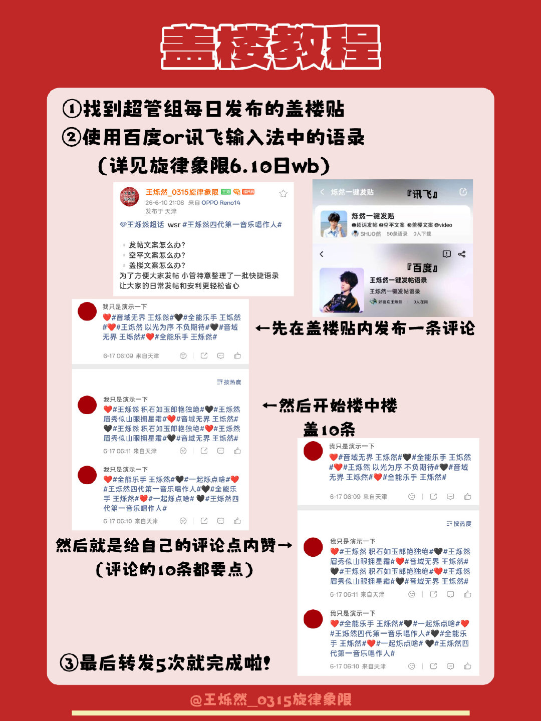#王烁然[超话]#  ❤️🖤#王烁然 音域无界 全能乐手#❤️🖤#王烁然 积石如玉郎艳独绝#

〖10.9〗今日盖楼
🎯👍🏻2000🍎2000🧱600
每人：👍🏻10🍎10🧱5

快捷语录： ​