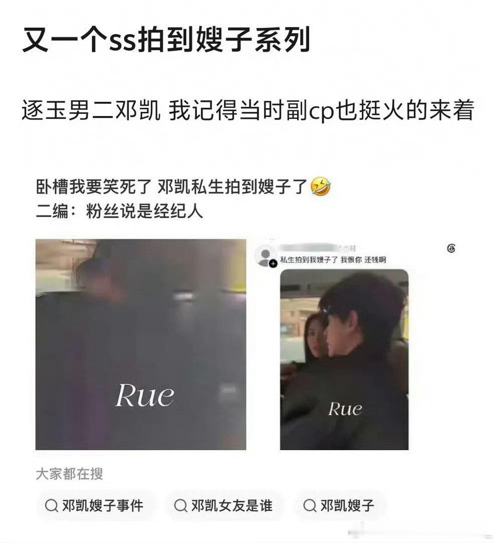 #疑似邓凯恋情#真的假的，假的快辟谣吧，我记得他的cp是不是还挺火的 ​