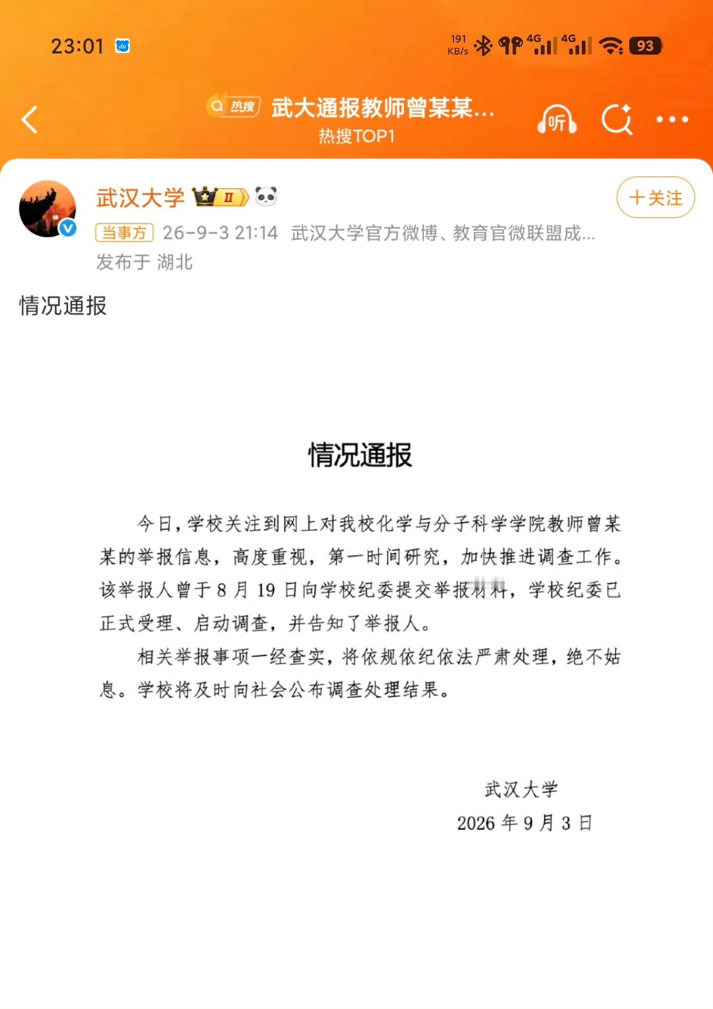 武大大可不必等86页PDF逼出来

武大从去年开始，出现在热搜上的次数挺多的感觉……
有的时候事处理的不够快，有的时候是处理的太快……
为什么会有一种做啥都“力不从心”的感觉[笑cry]
这一次的举报，可以说涵盖了绝大部分人群感兴趣的节点，搞学术的关心课题人才称号，读研的感兴趣成果署名，不搞这 ​