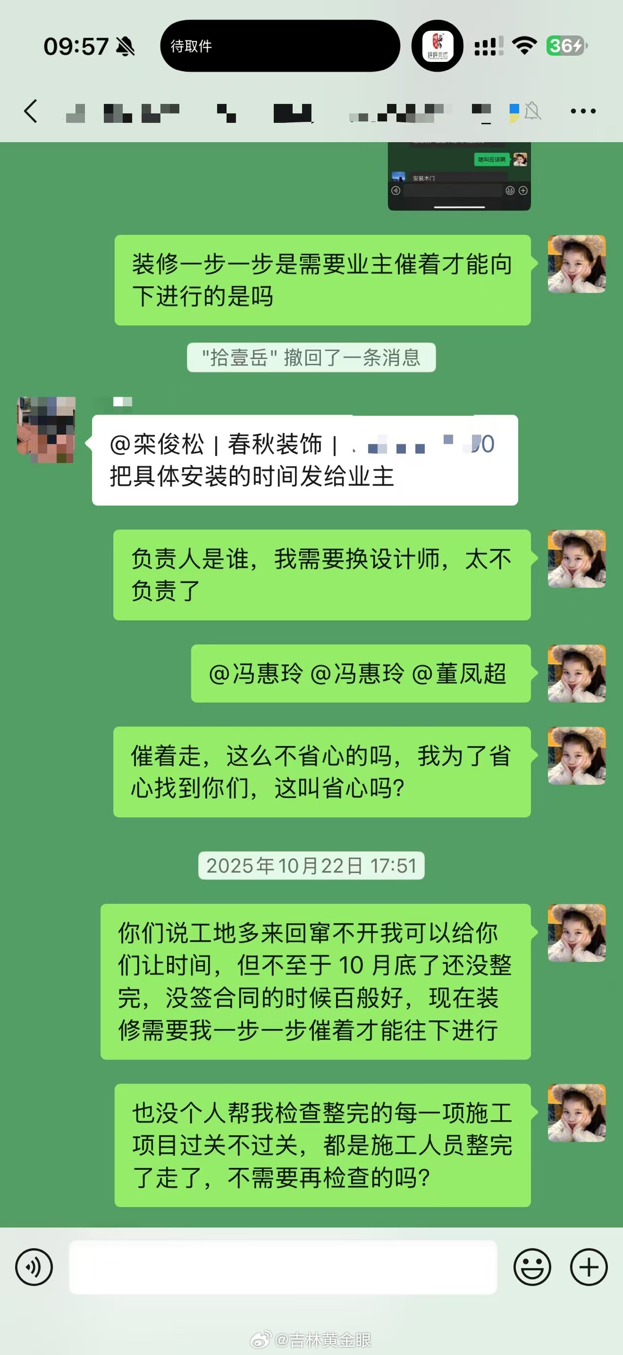 #吉林曝光台#【吉林春秋装饰严重违约！十万装修工期烂尾拖延，完工后全员失联拒赔偿】网友投稿:2025年4月，我与吉林市春秋装饰签订全屋装修合同，合同总价115000元。签约前，该公司大肆宣传施工团队专业、用材高端、工期稳定，我基于商家宣传信任，全权委托该公司负责全屋装修工程。
 
双方原定开工日 ​