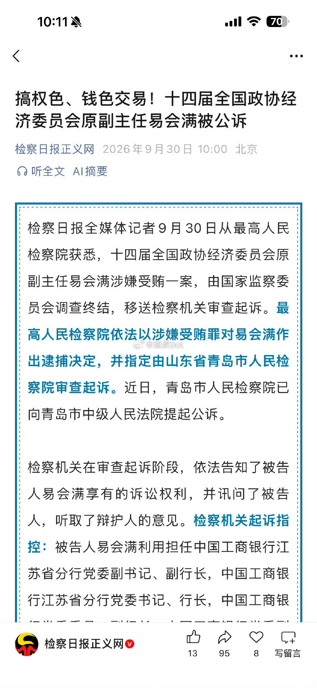 搞权色，钱色交易，易会满被逮捕。 ​