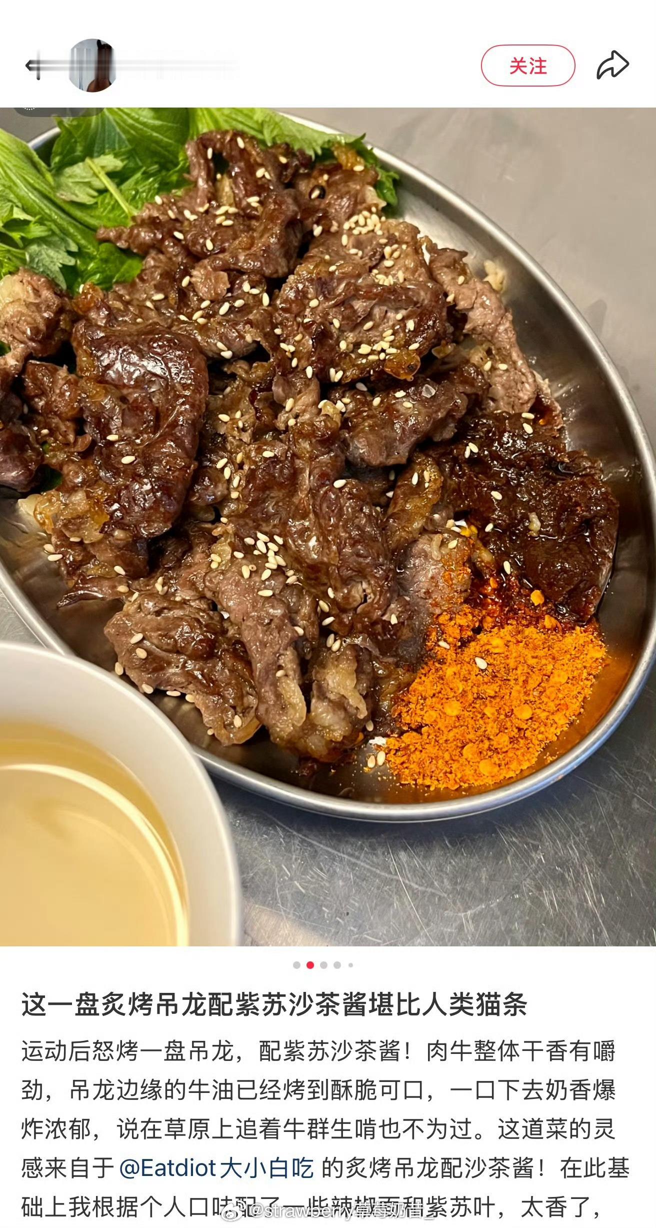 炙烤吊龙配紫苏沙茶酱！！！都去做！方便快手超好吃[舔屏][舔屏]紫苏是精髓嘿嘿～这个方子我已经做过好多次了。 ​​​