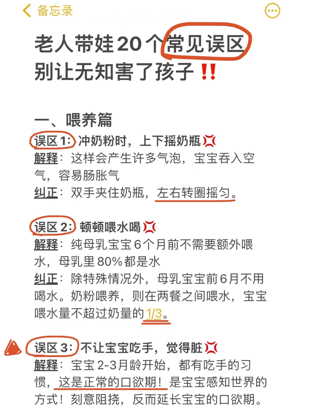 老人带娃的20个👉常见误区！再不改就晚了‼️