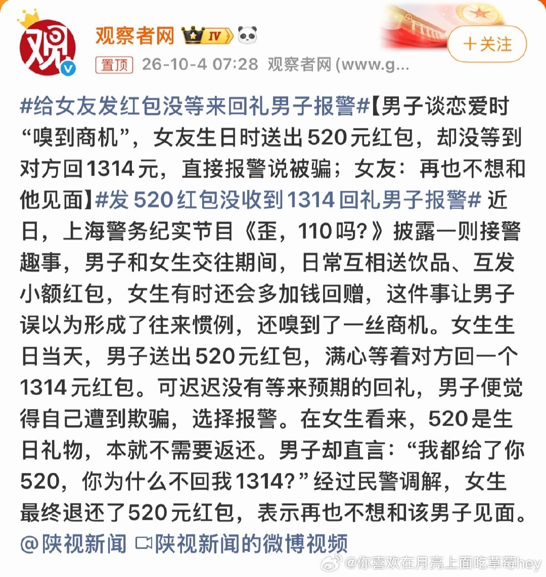 #给女友发红包没等来回礼男子报警#好好好 这都还成商机了？受不了[淡淡的][淡淡的]没钱别谈恋爱好吗！拿那点好不容易攒来的钱给自己多买点核桃 补补脑子 对自己好一点！因为除了自己 也没有人会爱你了！[无聊] ​
