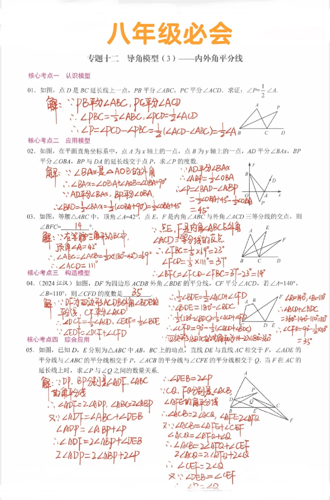 八年级数学必会‼️