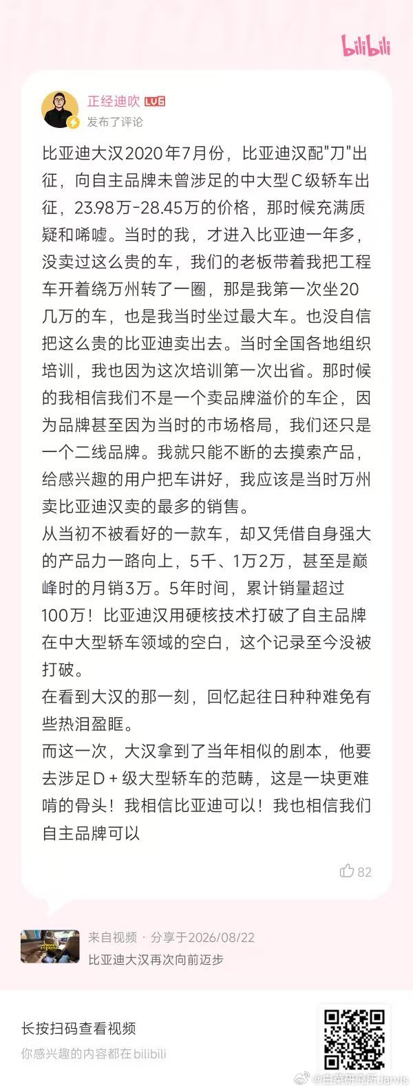 是的，无论今天新势力再怎么吹，当年真正把国产豪华带上牌桌的永远只有汉。
和迪吹老哥一样，虽然我买的21牛马宋，但如果没有20汉EV的惊艳，我也不会入局。六年过去，一切如爽文一般梦幻。
看到今天的大汉，无论从何种角度，都希望它能带着汉的IP彻底腾飞。
#汽场全开# ​​​ ​​​​