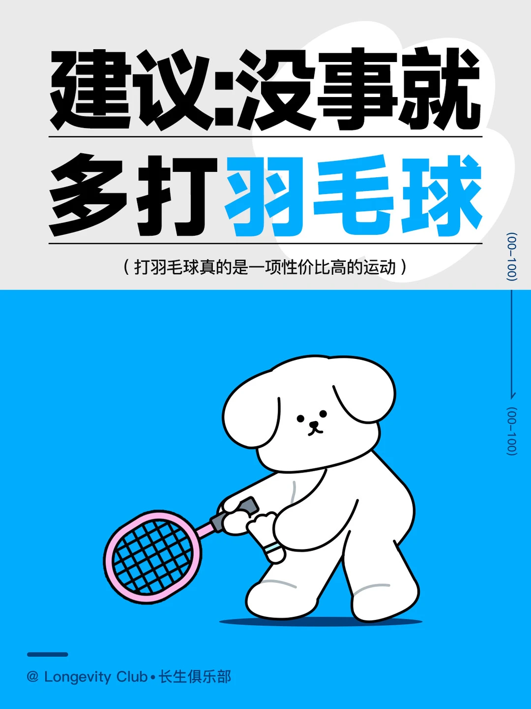 🏸我们走，我们走，打羽毛球去🏸