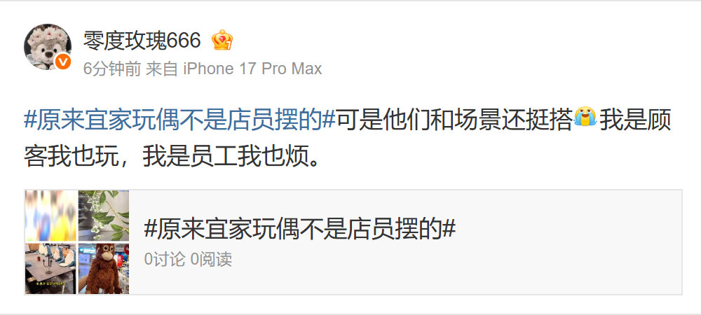 #原来宜家玩偶不是店员摆的#
有条评论挺实在：“我是顾客我也玩，我是员工我也烦。”给玩偶摆个姿势，自己乐了，收拾的人可能就多一项活儿。拍完顺手放回去，这事就周全多了。至于是不是都由顾客摆的，几条网友讨论还说明不了。 ​