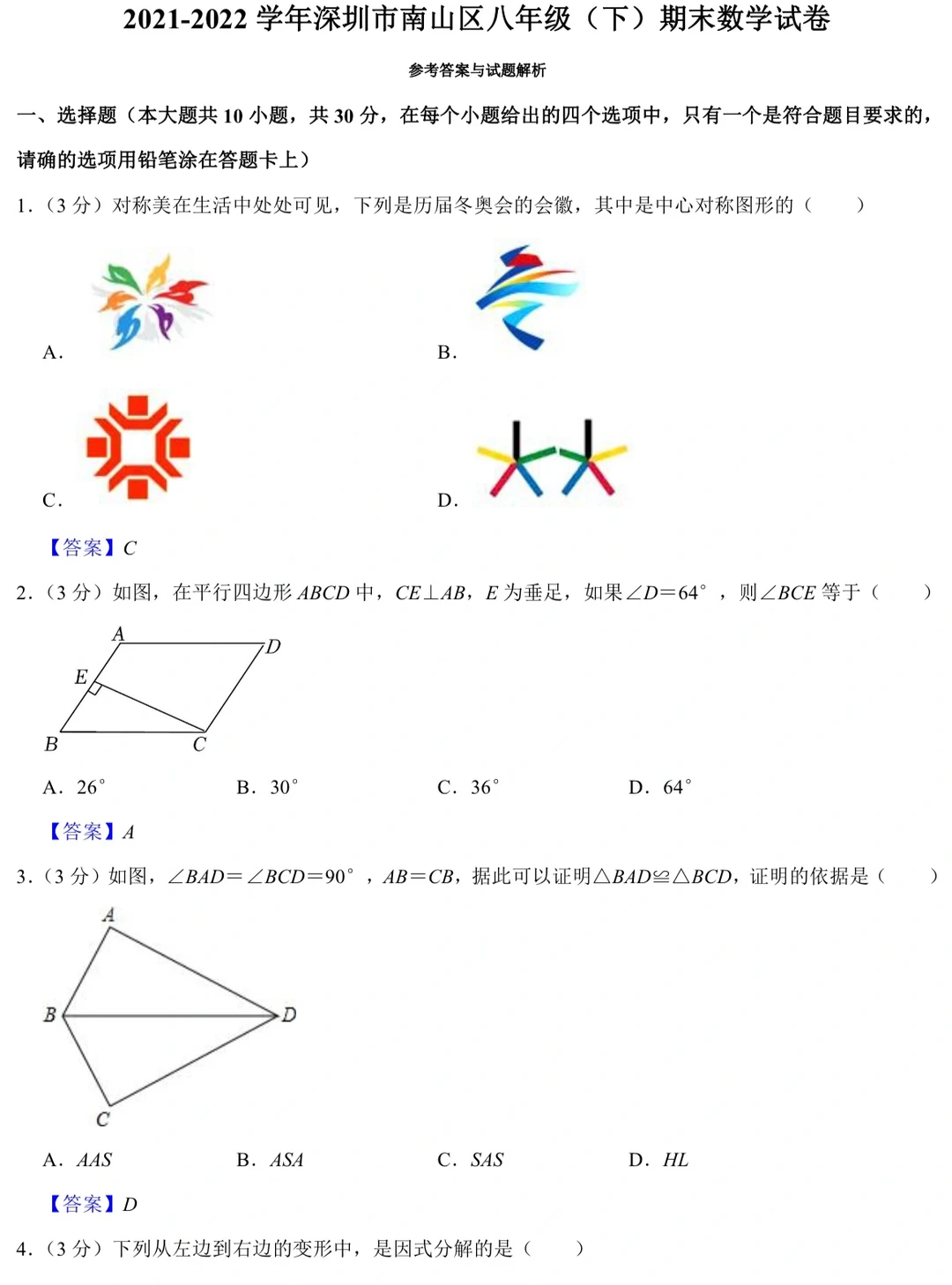 八年级下册数学期末试卷（带答案）‼️