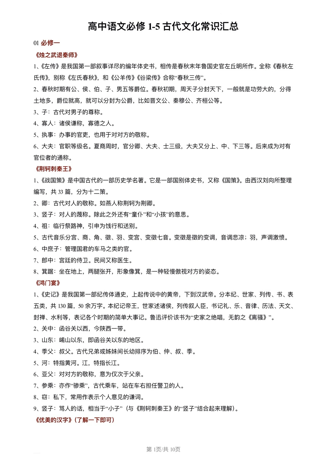 高中语文必修1-5古代文化常识汇总