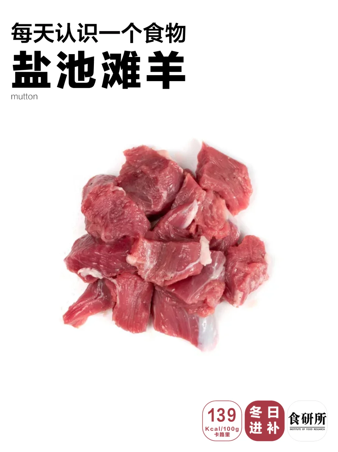 你觉得羊肉都是膻的？那是没吃过盐池滩羊