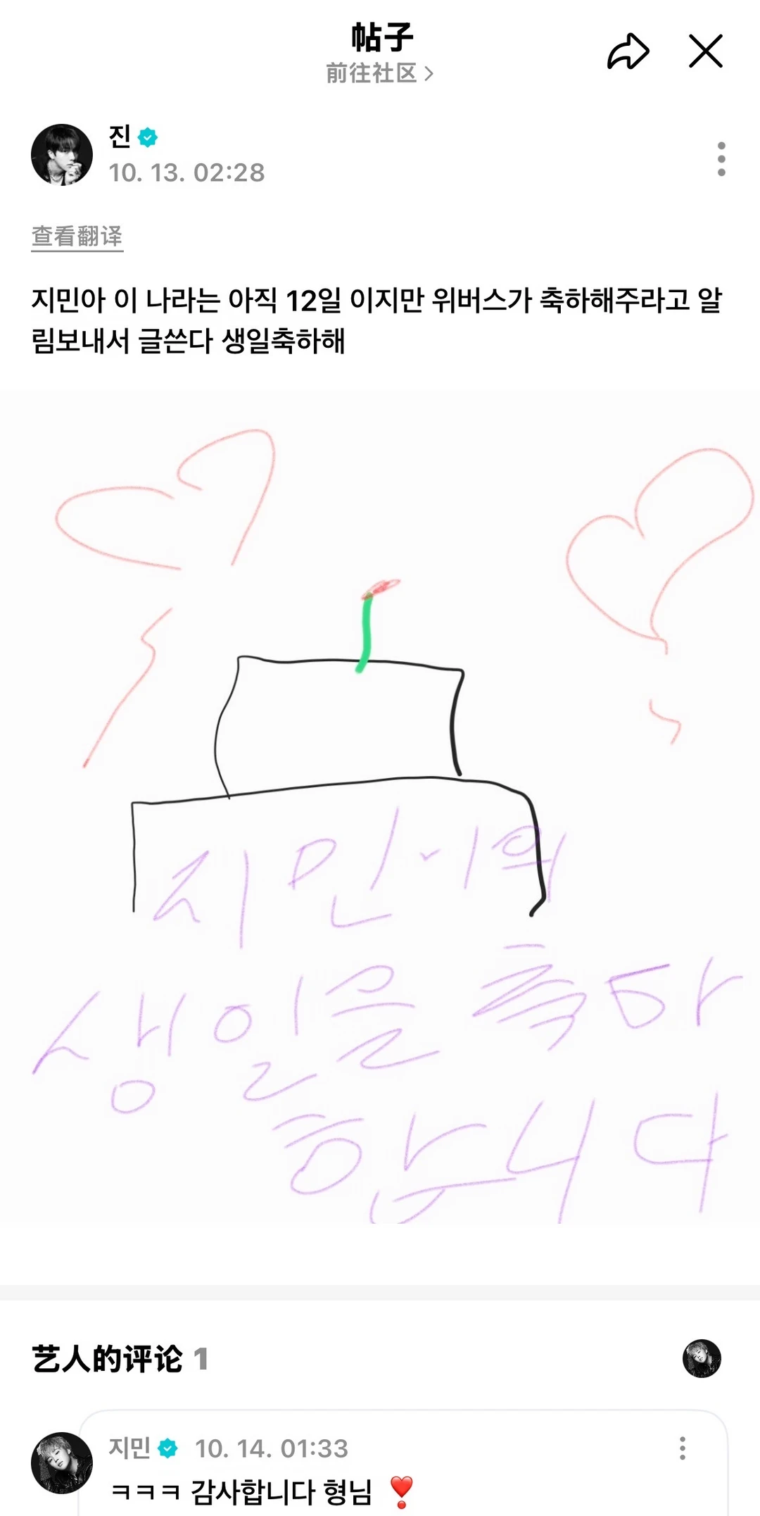 261014朴智旻Weverse评论金硕珍